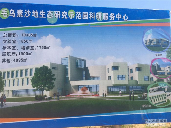 毛乌素沙地生态研究科技示范园服务中心