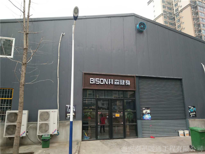 西安南郊健身会所电地暖工程