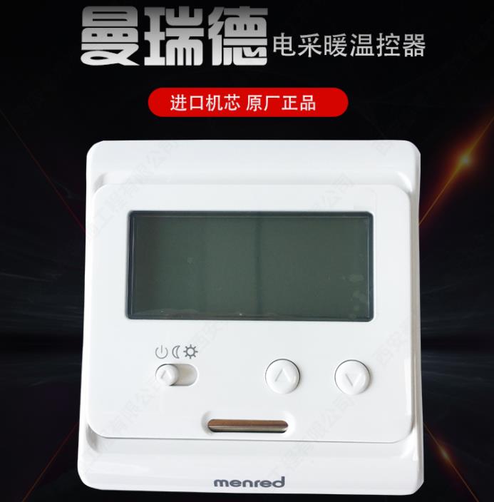 电地暖温控器