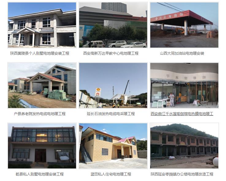 电采暖案例