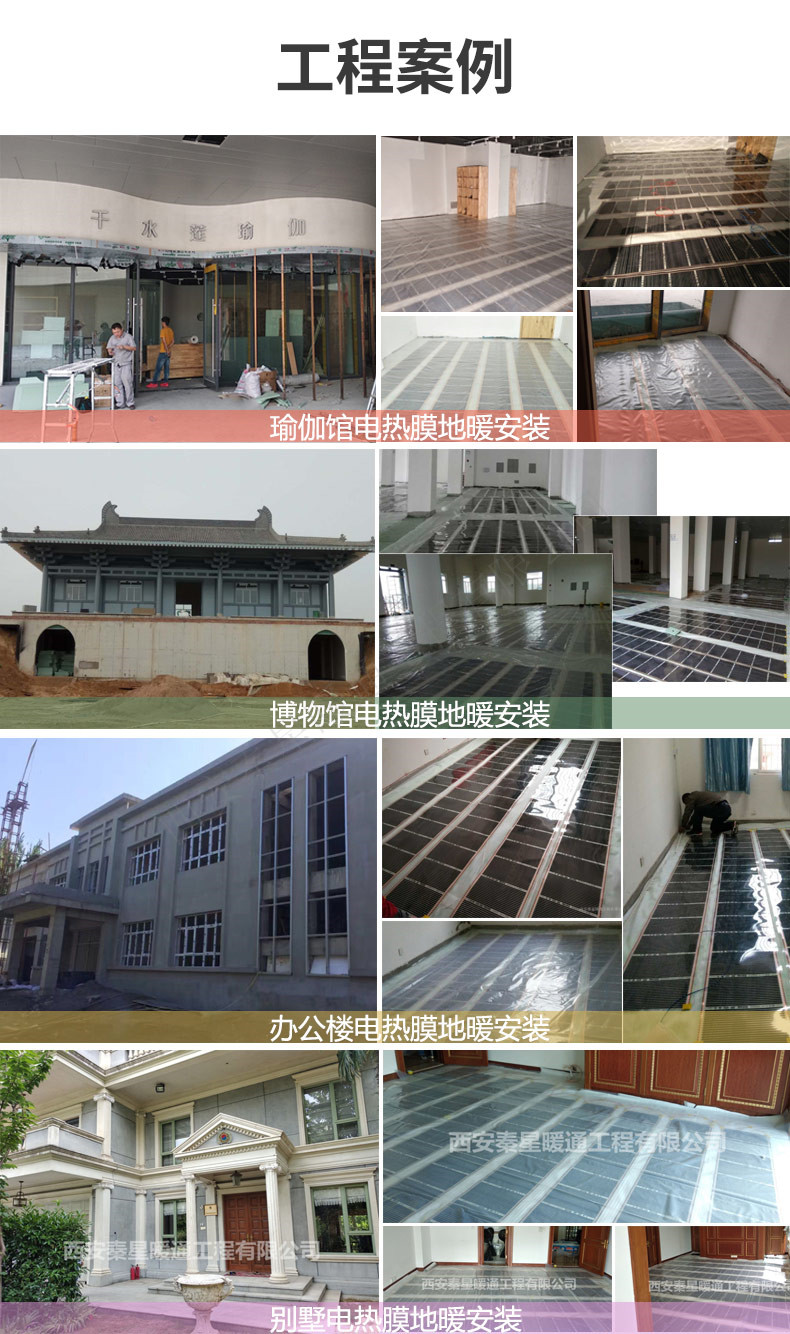 电热膜采暖工程案例